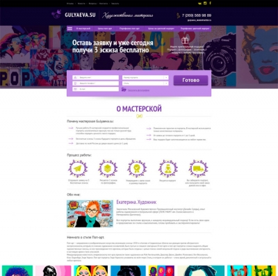 Landing page арт мастерской Gulyaeva.su